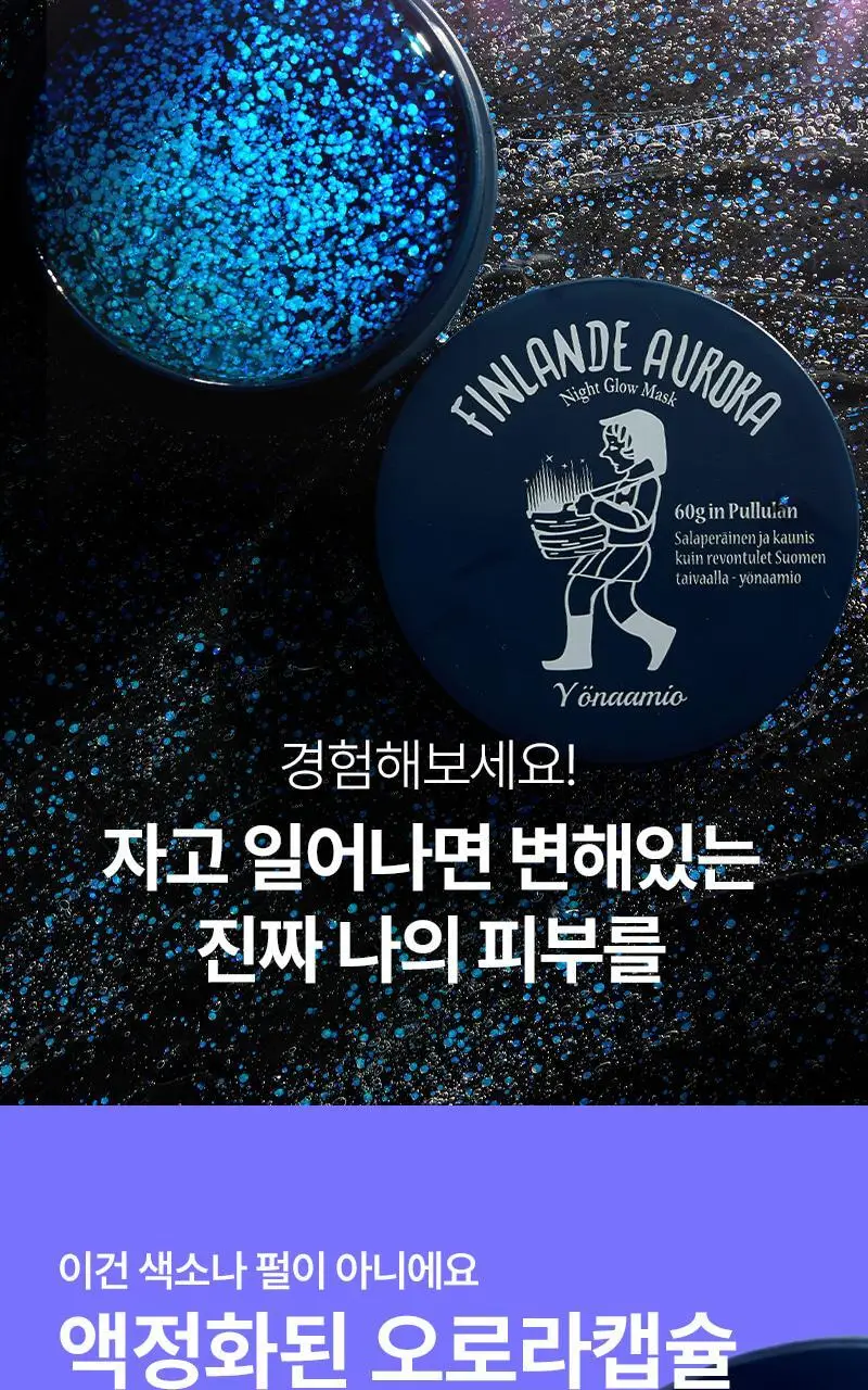 [붓기쏙/광채팡] 토르홉 핀란데 오로라 밤하늘 광채마스크 60g 기획 (+괄사스푼) 상세페이지 14